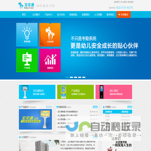 宝贝通智能系统