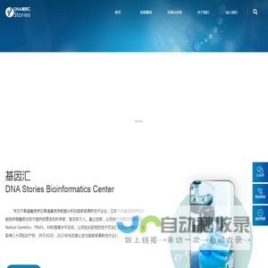 成都基因汇科技有限公司