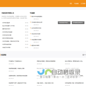 宇宙探秘网