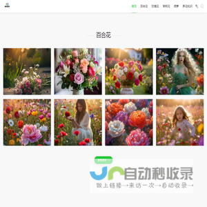 鲜花百科