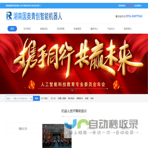 机器人技术等级考试