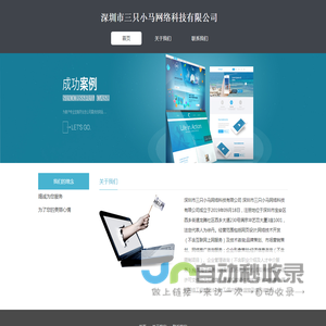 深圳市三只小马网络科技有限公司