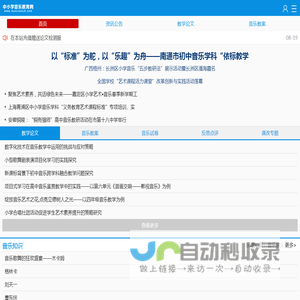 中小学音乐教育网