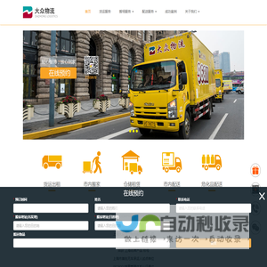 大众搬场︱大众搬家︱上海唯一官方受理电话：96811︱上海大众运行物流股份有限公司专注搬家服务30年
