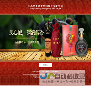 江苏品王酒业集团股份有限公司