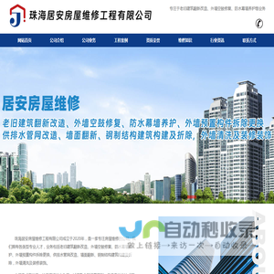 珠海房屋维修工程有限公司