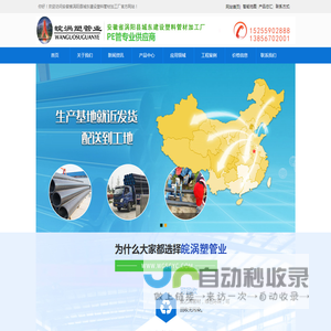 安徽省涡阳县城东建设塑料管材加工厂