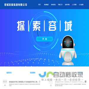 容城发展集团有限公司