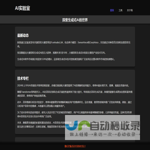 一个AI相关的网站