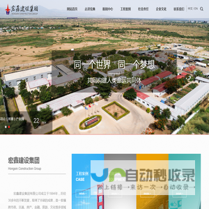 宏鑫建设集团有限公司