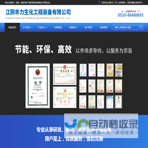 江阴丰力生化工程装备有限公司