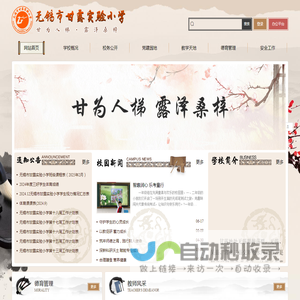 无锡市甘露实验小学