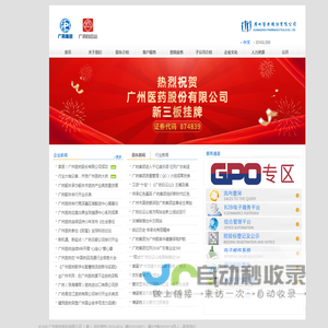 广州医药股份有限公司官网
