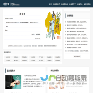 请假条模板,请假条范文格式怎么写