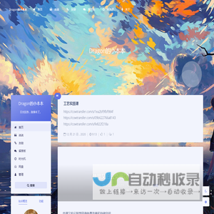 Dragon的小本本