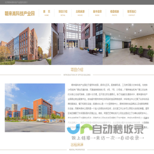 朝来高科技产业园
