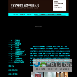 北京维修淋浴房