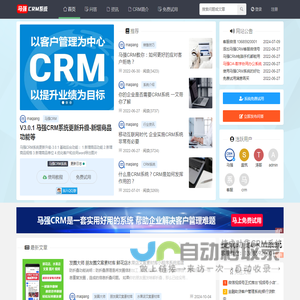 马强CRM客户管理系统,捷成助贷系统,客户关系管理系统,在线CRM软件,CRM,移动CRM,CRM系统,在线CRM,CRM软件,客户管理系统,开源CRM,免费CRM,客户管理软件,移动CRM系统,客户关系管理软件,人力资源管理系统,HR软件,eHR,开源免费ehr,免费财务软件,记账软件,免费会计软件,进销存系统,免费进销存软件,在线进销存系统