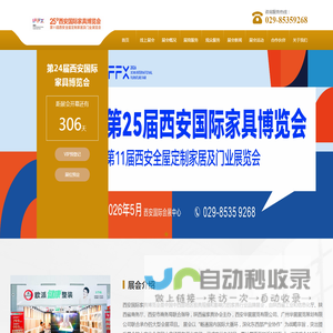 西安国际家具博览会