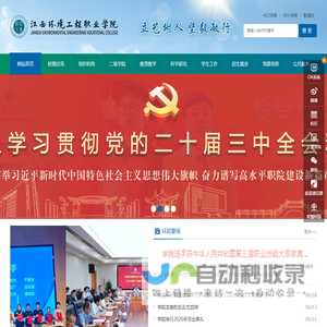江西环境工程职业学院