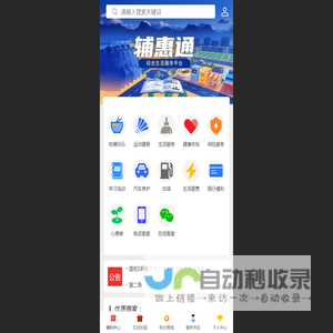 辅惠通