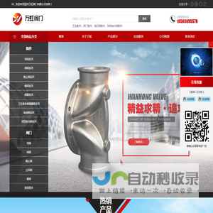 温州万虹阀门有限公司