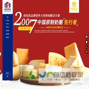 广州市焙杰食品科技有限公司