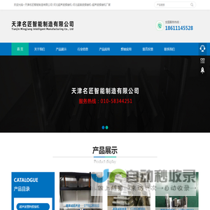 天津名匠智能制造有限公司