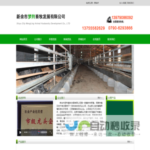 新余市梦羚畜牧发展有限公司