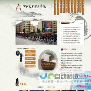 河北艺术职业学院