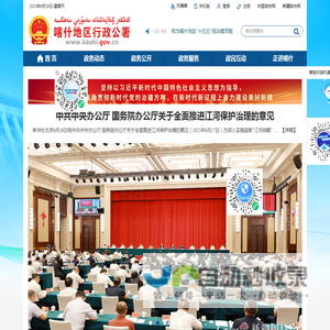 喀什地区行政公署