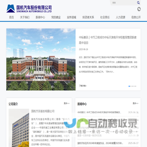国机汽车股份有限公司