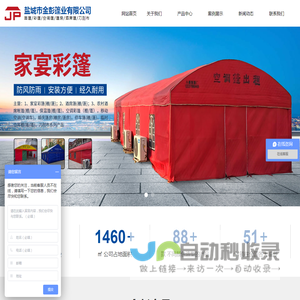 盐城市金彭篷业有限公司