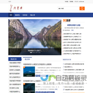 六艺术