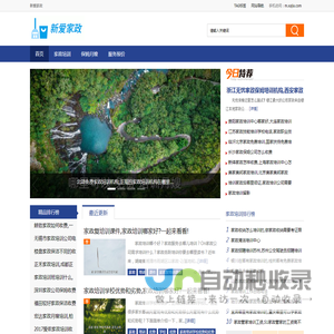 新爱家政