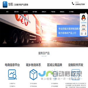 三农数字资产运营商