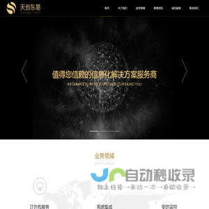 天津天创东易科技有限公司