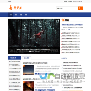 我爱美