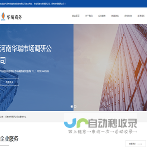 河南市场调研,郑州市场调研公司,市场调查