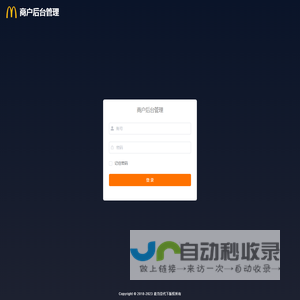 商户后台管理