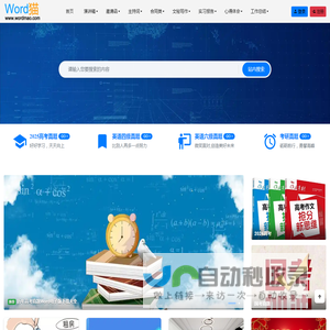 Word猫网