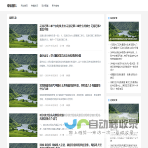 绿植百科