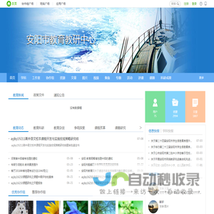 安阳市教育教研中心
