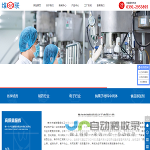焦作市维联精细化工有限公司
