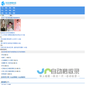 3GQQ家园社区