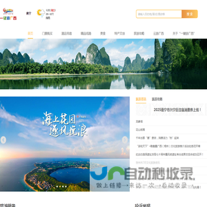 一键游广西