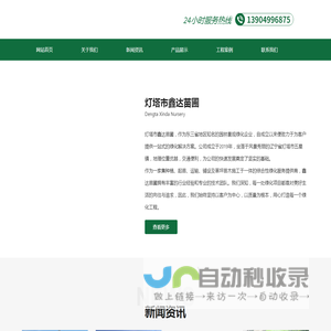 灯塔市鑫达苗圃