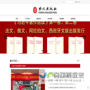 外文出版社