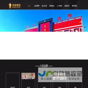 鸿博集团