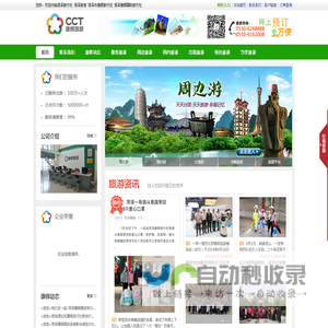 菏泽康辉旅行社,菏泽旅行社